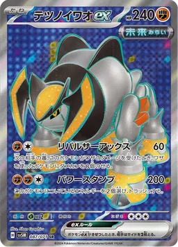 テツノイワオex