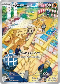 ドッコラー
