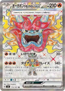 オーガポン かまどのめんex