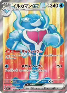 イルカマンex