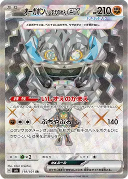 オーガポン いしずえのめんex