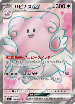 ハピナスex