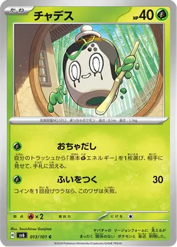チャデス
