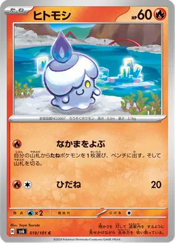 ヒトモシ