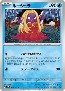 ルージュラ