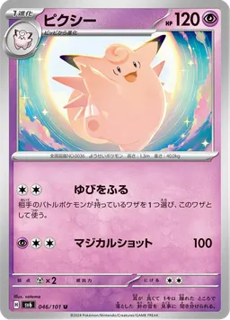 ピクシー