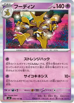 フーディン