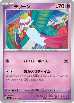 チリーン