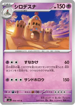 シロデスナ