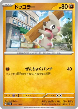 ドッコラー