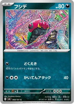 フシデ