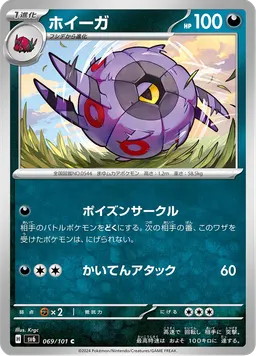 ホイーガ