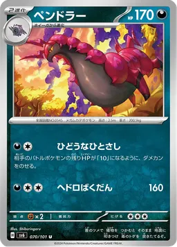 ペンドラー