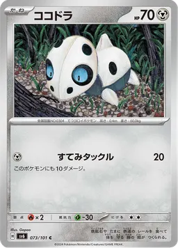 ココドラ