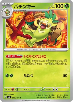 バチンキー