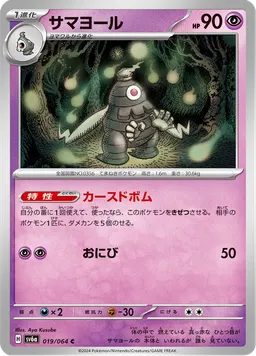 サマヨール