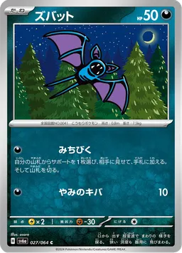 ズバット