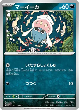 マーイーカ