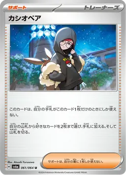 カシオペア