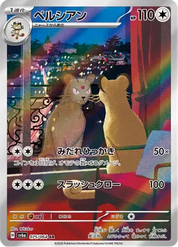 ペルシアン