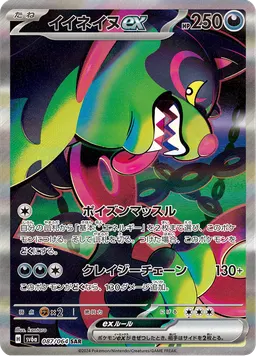 イイネイヌex