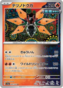 テツノドクガ