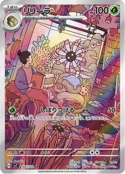 リリーラ
