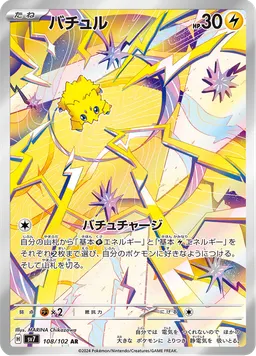 バチュル