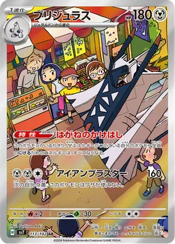 ブリジュラス