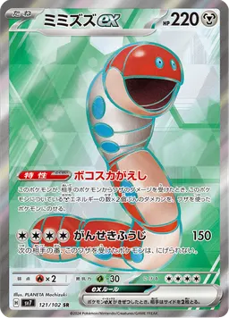ミミズズex