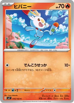 ヒバニー