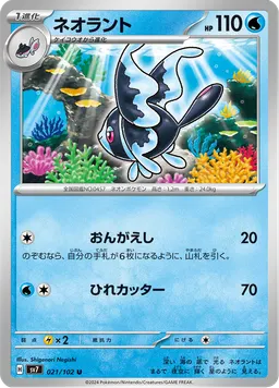 ネオラント