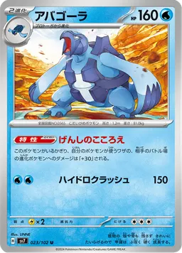 アバゴーラ