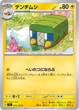 デンヂムシ