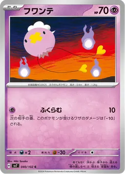 フワンテ