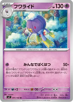 フワライド