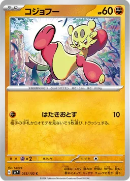 コジョフー