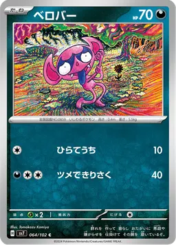 ベロバー