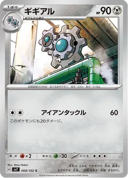 ギギアル