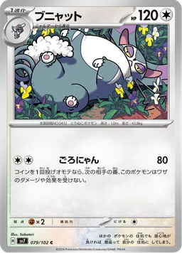 ブニャット