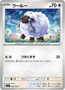 ウールー