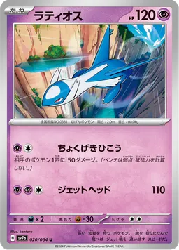 ラティオス