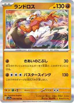ランドロス