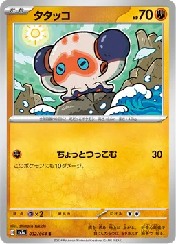 タタッコ