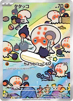 タタッコ
