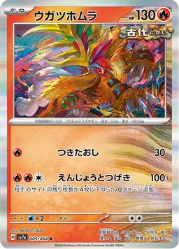 ウガツホムラ