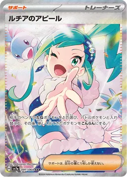 ルチアのアピール