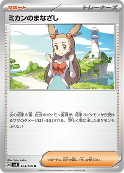 ミカンのまなざし