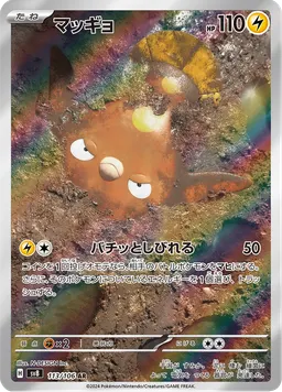 マッギョ