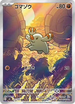 ゴマゾウ